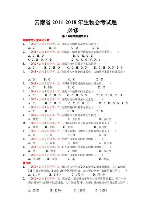 (完整版)云南省-2018年生物会考试题