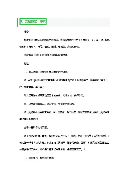 变脸教案一等奖3篇