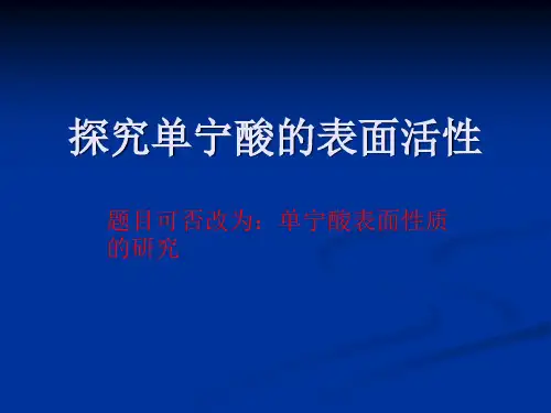 单宁酸表面活性实验