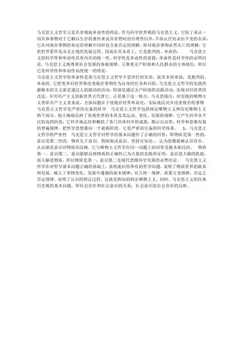 马克思主义的哲学性