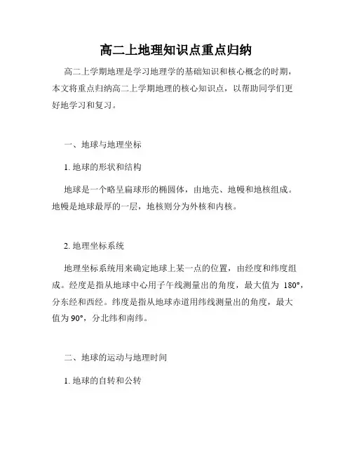 高二上地理知识点重点归纳