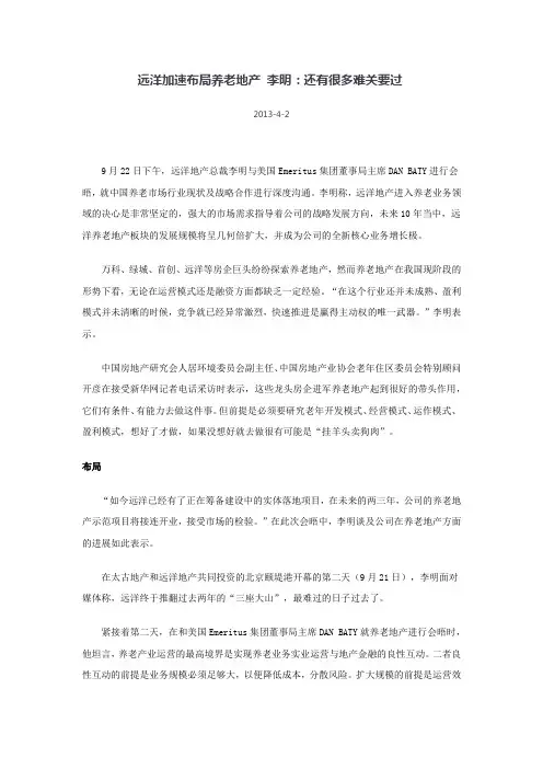 远洋地产 养老地产的困难