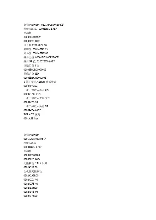 机器人大战OG 金手指