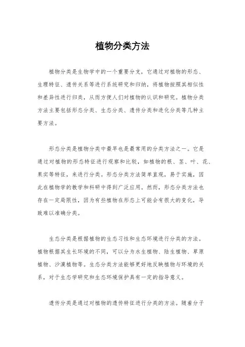 植物分类方法