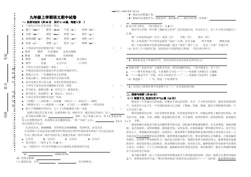 北师大版九年级上学期语文期中试卷[附答案]无水印
