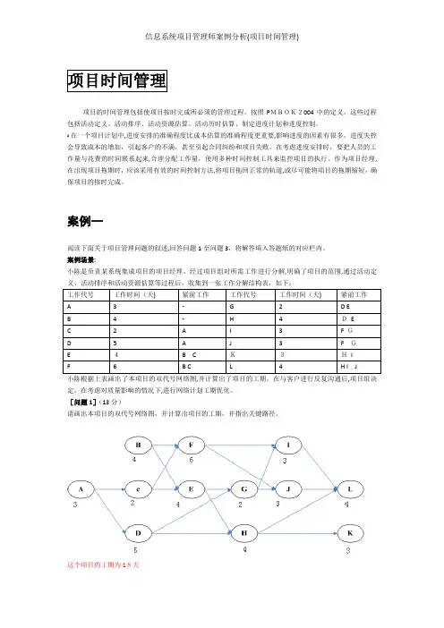 信息系统项目管理师案例分析(项目时间管理)