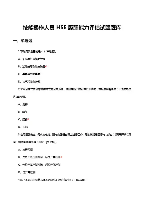 2023年技能操作人员HSE履职能力评估试题题库