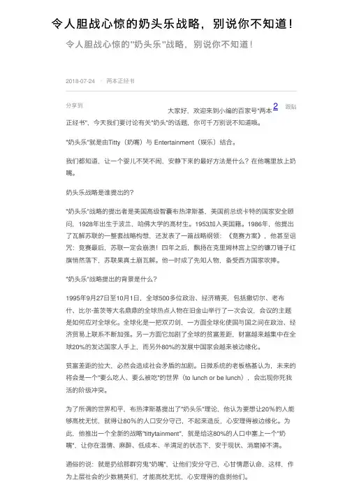 令人胆战心惊的奶头乐战略，别说你不知道！