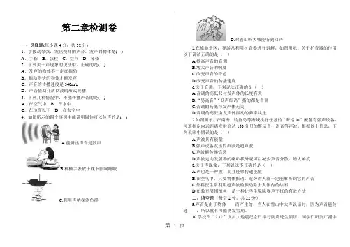 沪粤版八年级物理上册第2章声音与环境单元测试-最新教育文档