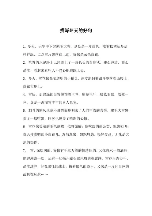 描写冬天的好句、好段