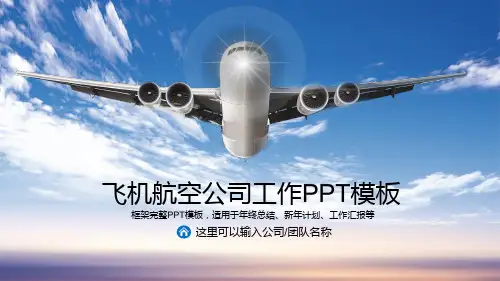 飞机航空公司工作汇报PPT模板