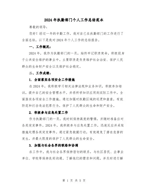 2024年执勤部门个人工作总结范本(2篇)