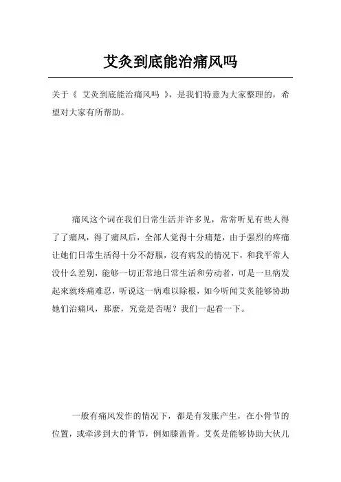 艾灸到底能治痛风吗