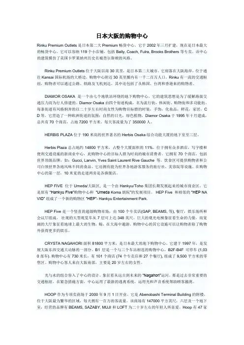 日本大阪的购物中心