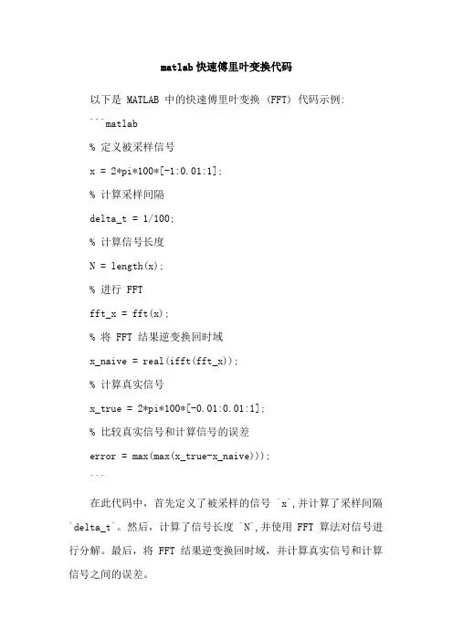 matlab快速傅里叶变换代码