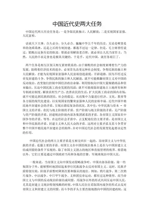 中国近代两大历史任务是