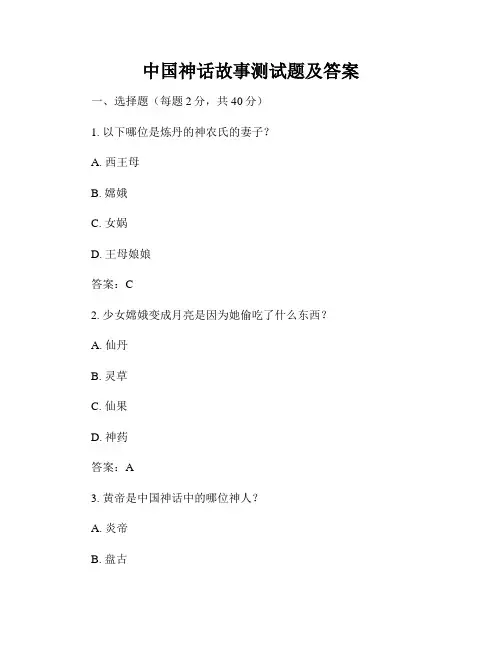 中国神话故事测试题及答案