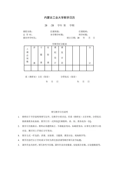 教学日历