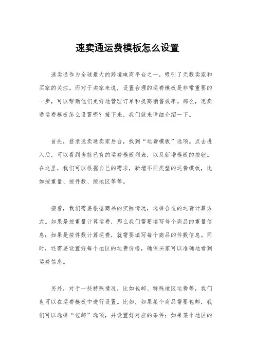速卖通运费模板怎么设置