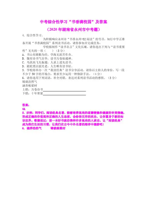 中考综合性学习“书香满校园”及答案(2020年湖南省永州市中考题)