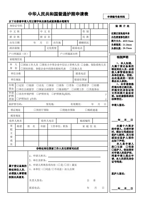 中国普通护照申请表格