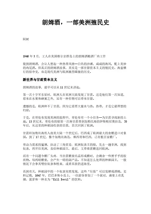 朗姆酒，一部美洲殖民史