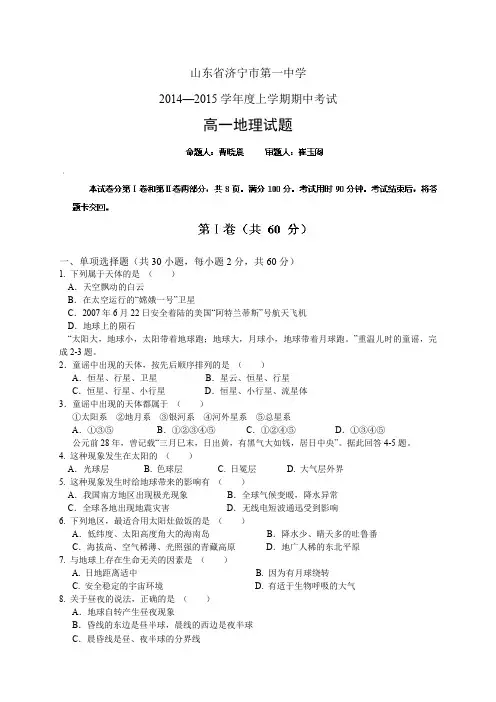 山东省济宁市第一中学1415学年度高一上学期期中——地