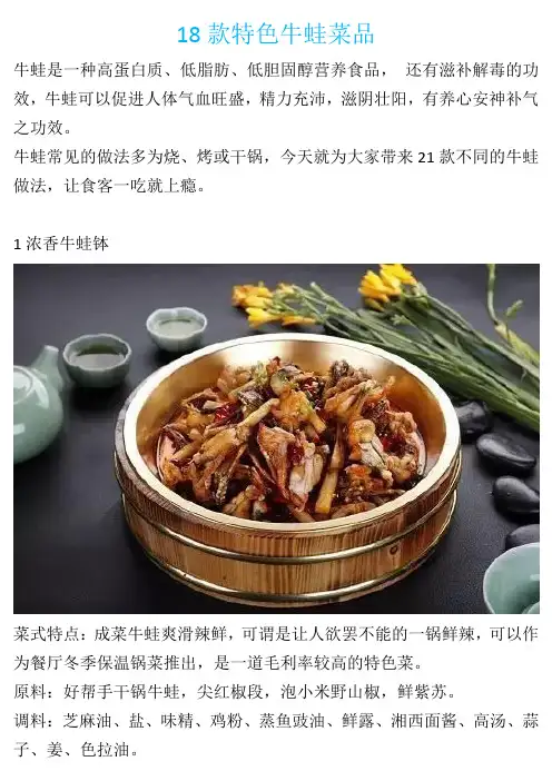 18款牛蛙菜品