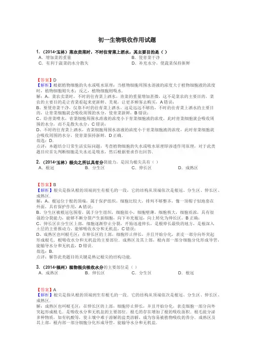 初一生物吸收作用试题
