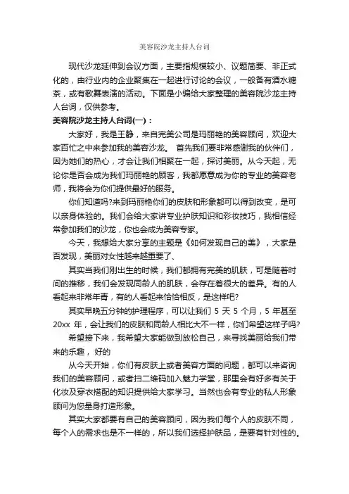 美容院沙龙主持人台词_主持词_