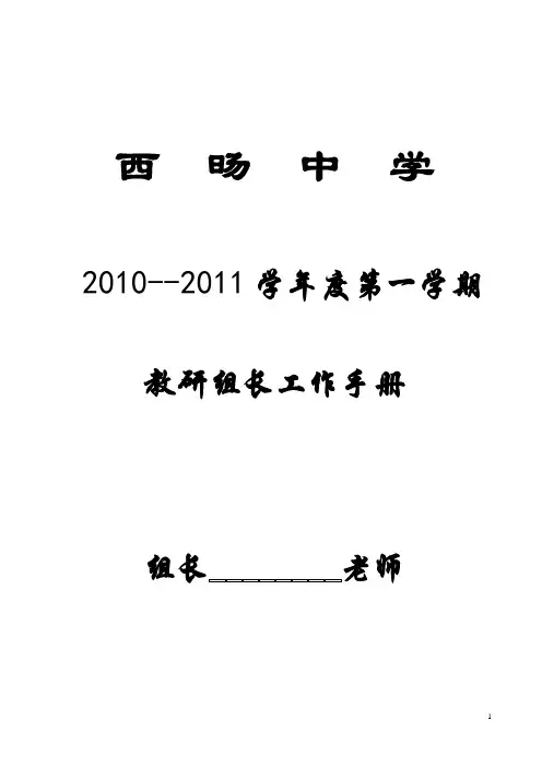 教研组长工作手册