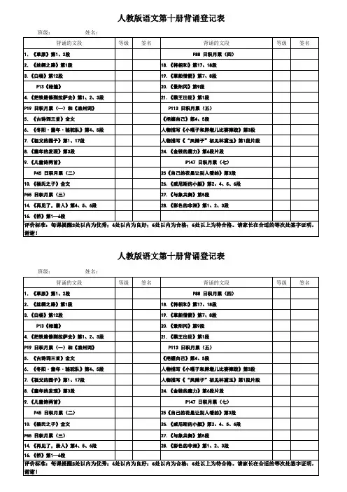 人教版语文第十册背诵登记表