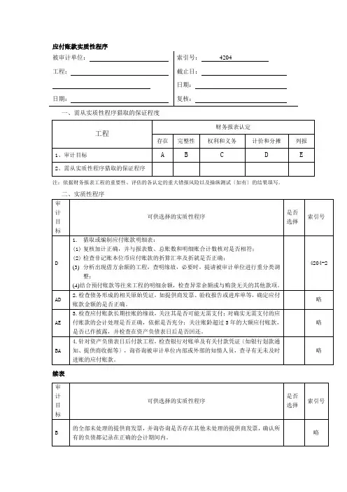 应付账款实质性程序