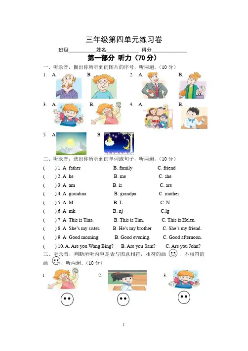 3A Unit4测试卷新译林版三年级上册