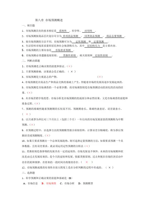 现代 市场调查与预测试题及答案 2