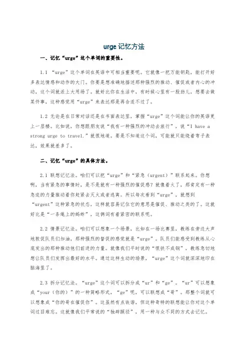 urge记忆方法