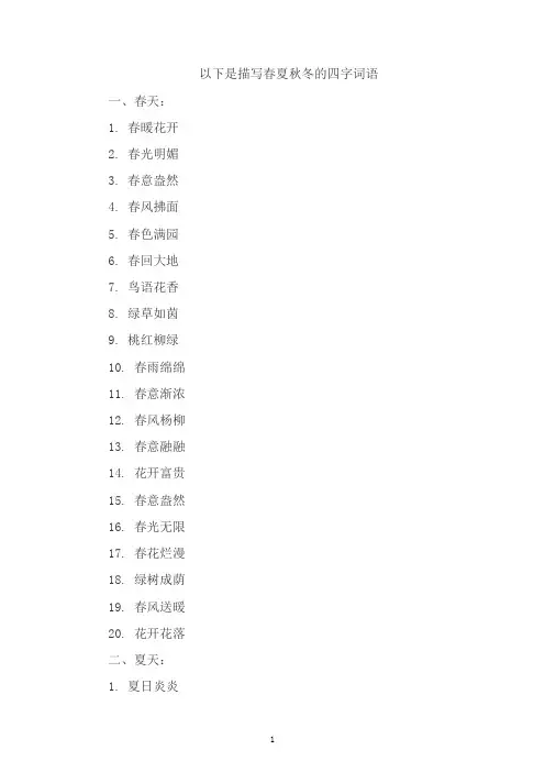 两组四字词语
