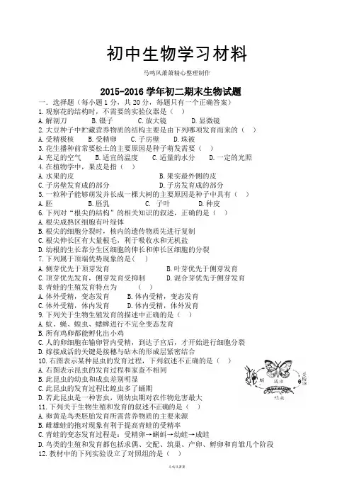 济南版生物八上期末生物试题