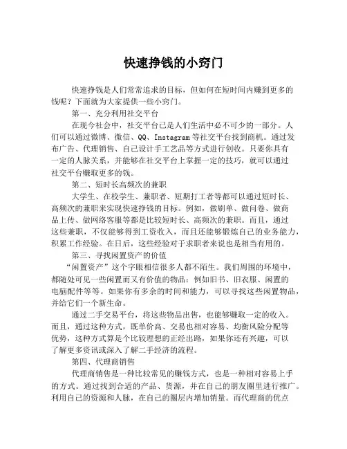 快速挣钱的小窍门