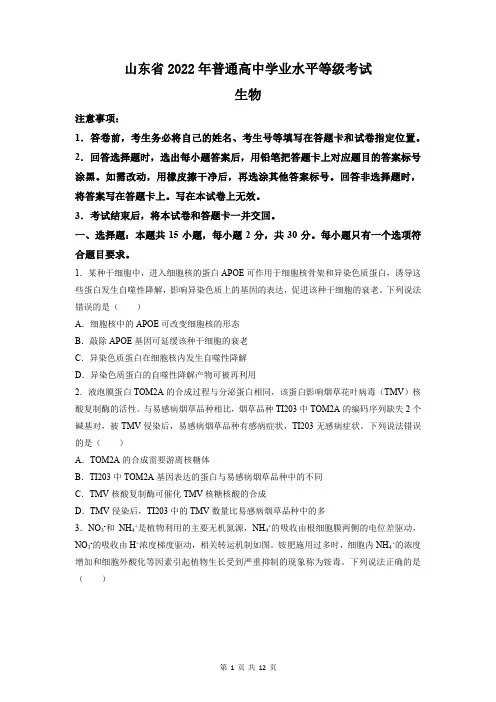 2022年新高考山东卷高考生物真题试卷(含答案)