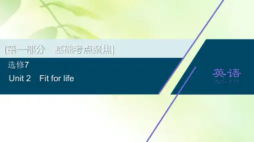 2021版高考英语(译林版)一轮复习基础考点聚焦课件：选修7 Unit 2 Fit for life