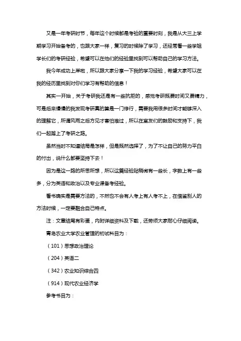 新版青岛农业大学农业管理考研经验考研参考书考研真题