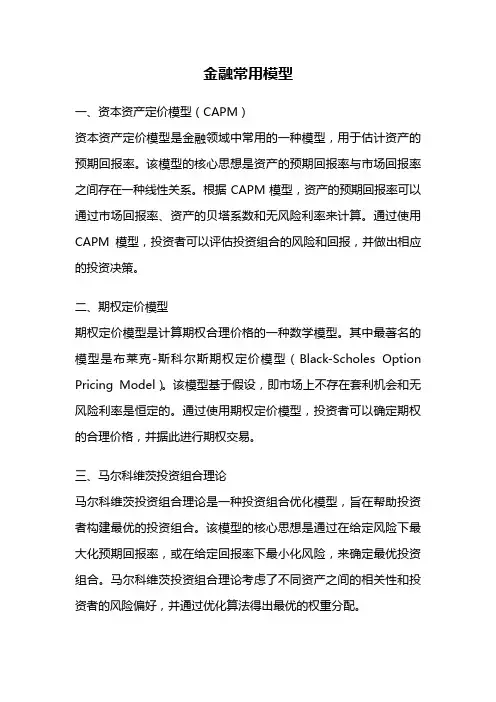 金融常用模型