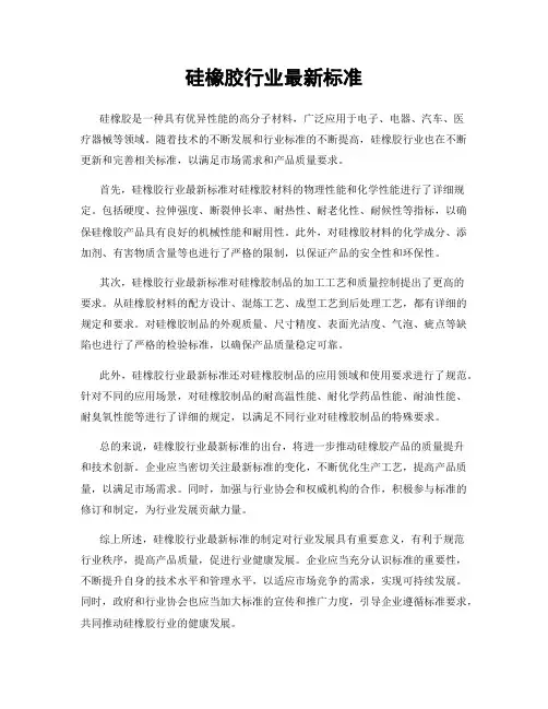 硅橡胶行业最新标准