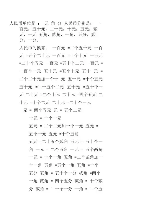 人民币单位是