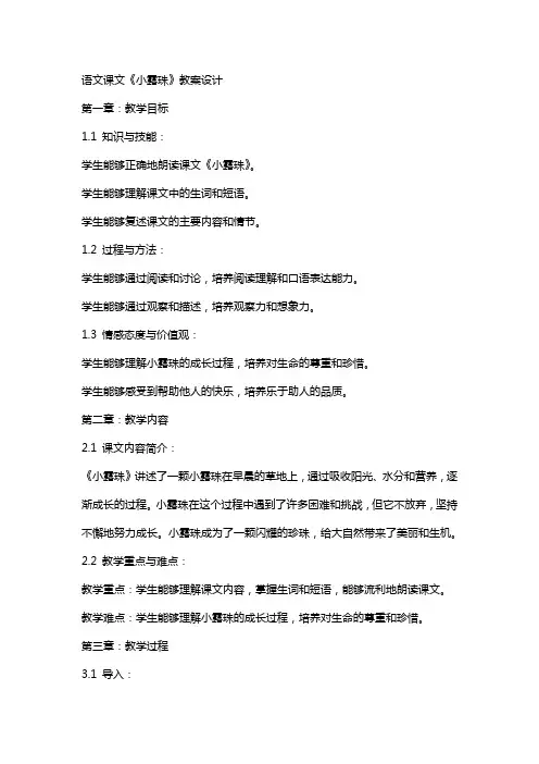 语文课文《小露珠》教案设计