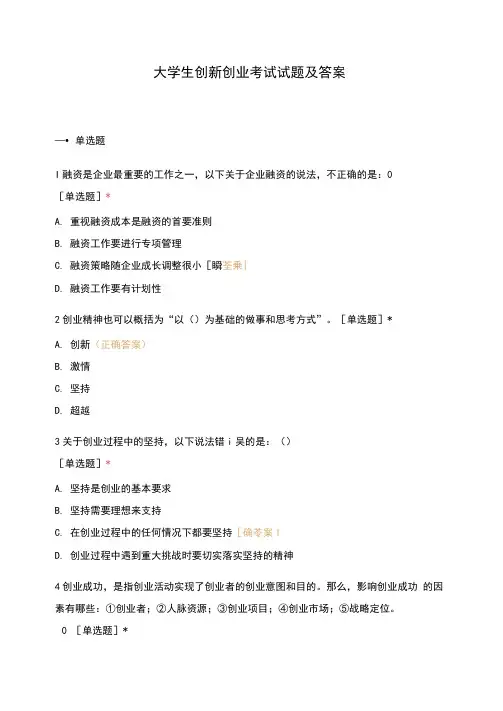 大学生创新创业考试试题及答案