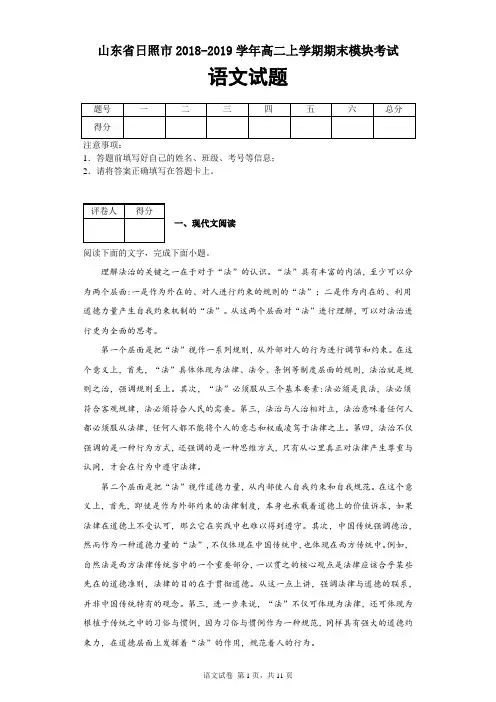 山东省日照市2018-2019学年高二上学期期末模块考试语文试题及答案解析