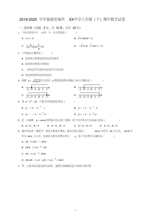 【最新】2019-2020学年福州XX中学八年级下期中考试数学试卷(有答案).doc