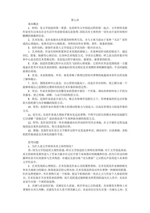 文学理论教程课后答案